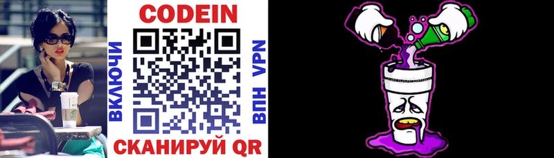Codein напиток Lean (лин) Козельск